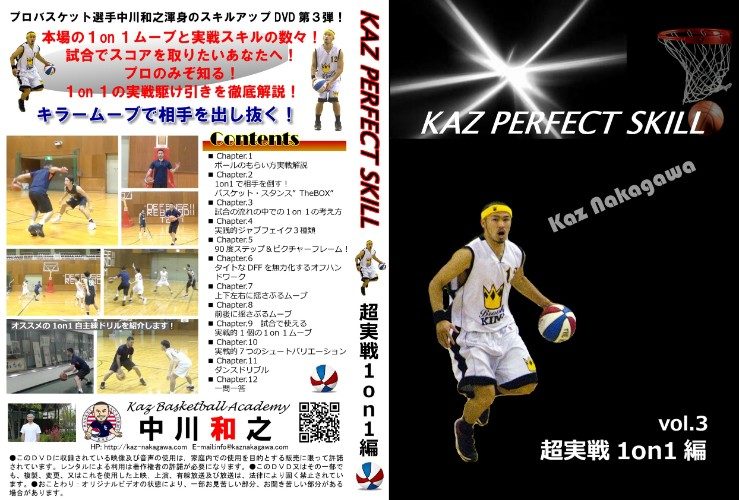 KAZ PERFECT SKILL vol.3 超実戦 1 on 1 編-