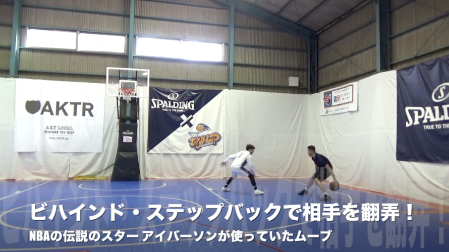 特別1on1動画ビハインド・ステップバック編!