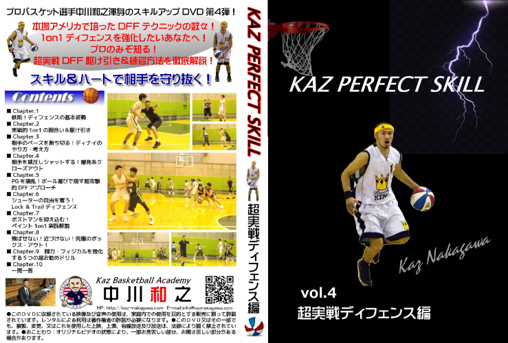 バスケDVD KAZ PERFECT SKILL vol.3 超実戦1on1編 - バスケットボール