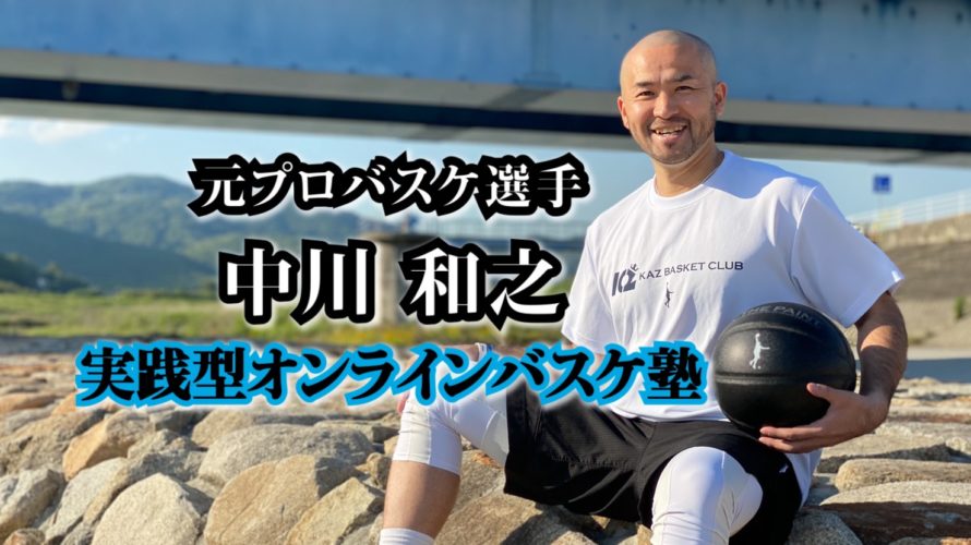 KAZバスケットCLUB
