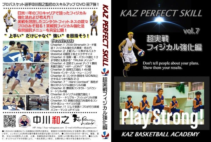 KAZ PERFECT SKILL（超実戦フィジカル強化編）
