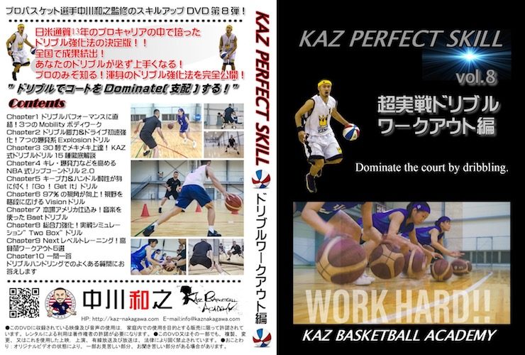 KAZ PERFECT SKILL（超実戦ドリブルワークアウト編）