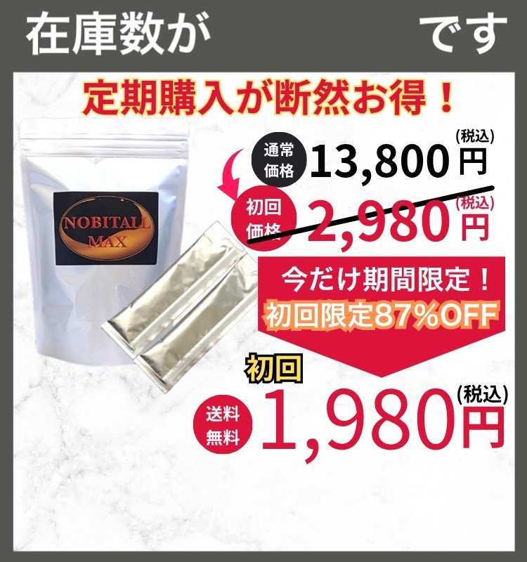 今だけ限定価格